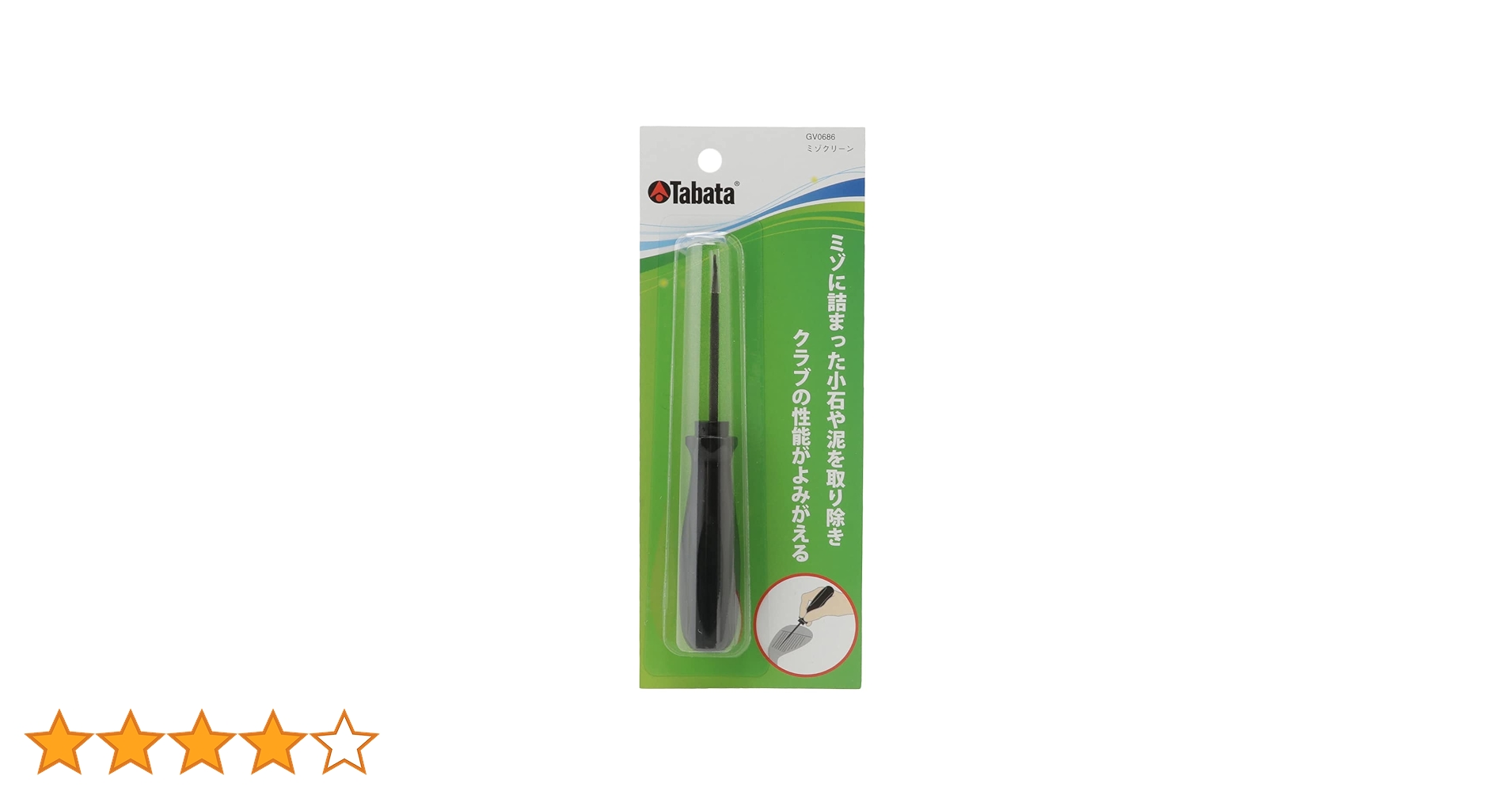 (未使用･未開封品)　Tabata(タバタ) ゴルフ ブラシ 溝削り お手入れ用品 ゴルフメンテナンス用品 ミゾクリーン GV0686 gsx453j Amazon | Tabata(タバタ) ゴルフ ブラシ 溝削り ゴルフ